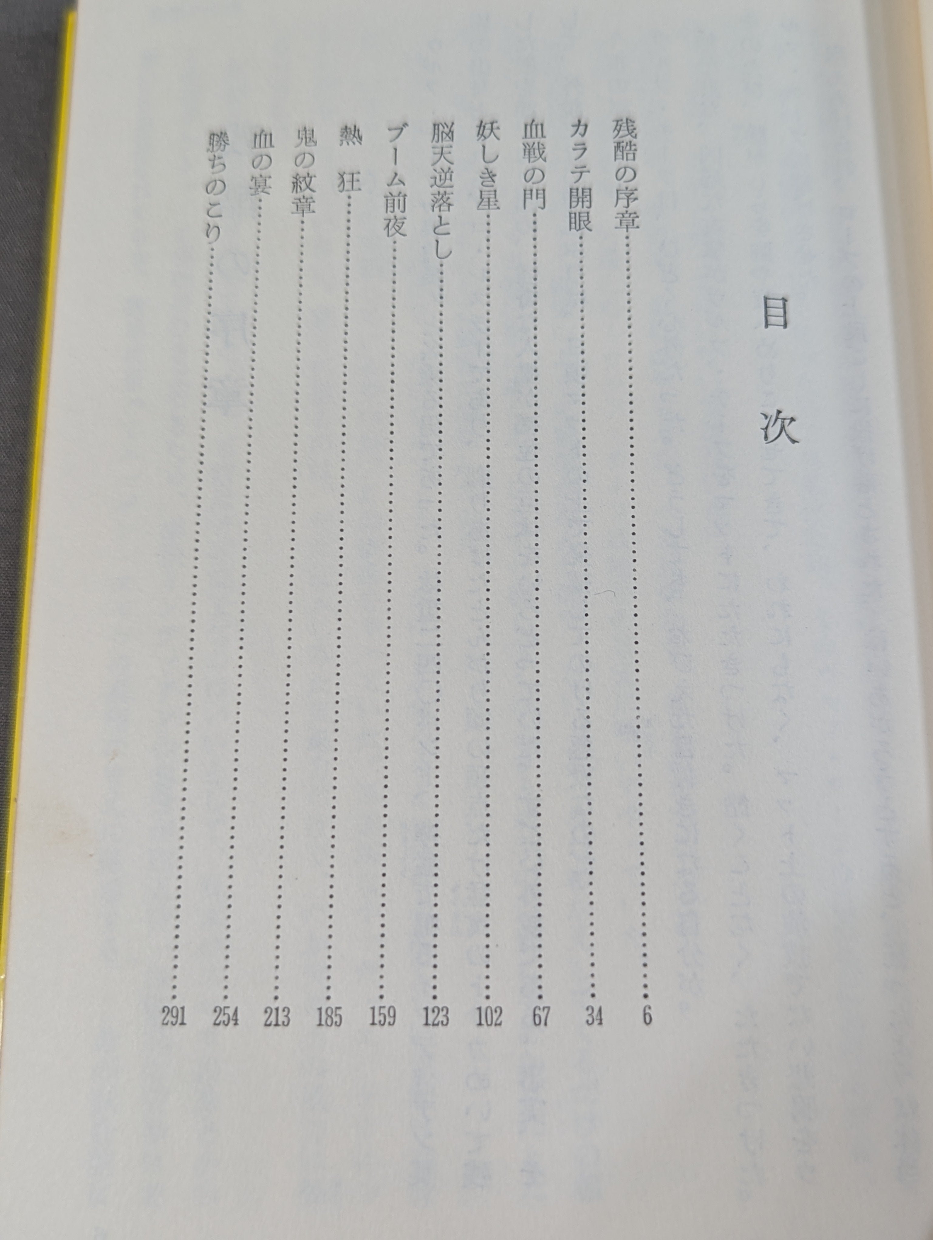 力道山と日本プロレス史 – 闘道館