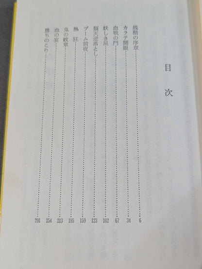 力道山と日本プロレス史