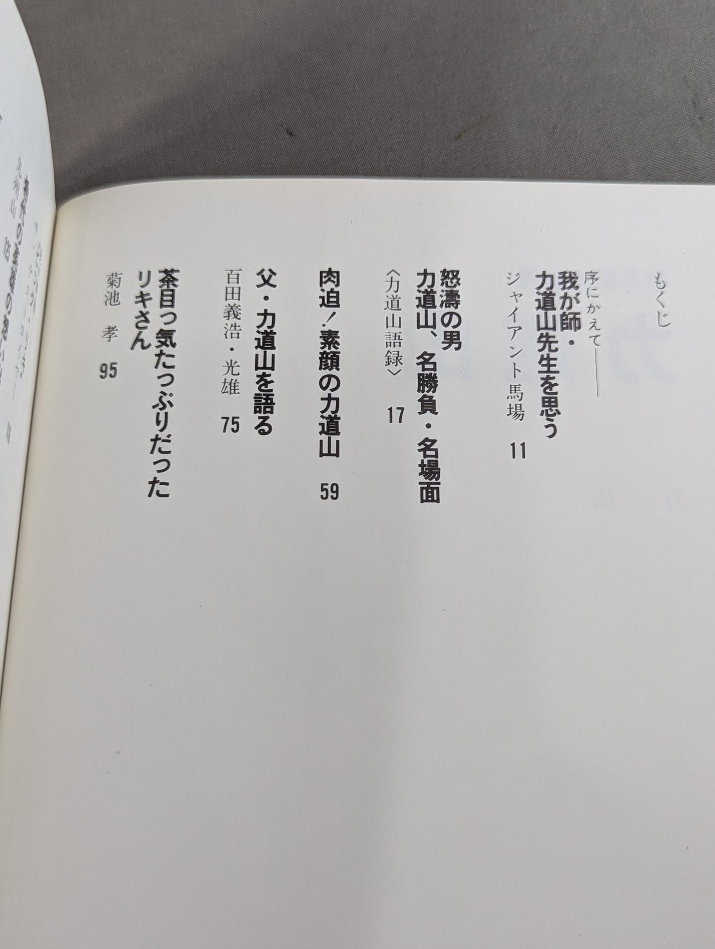 甦る怒濤の男 力道山