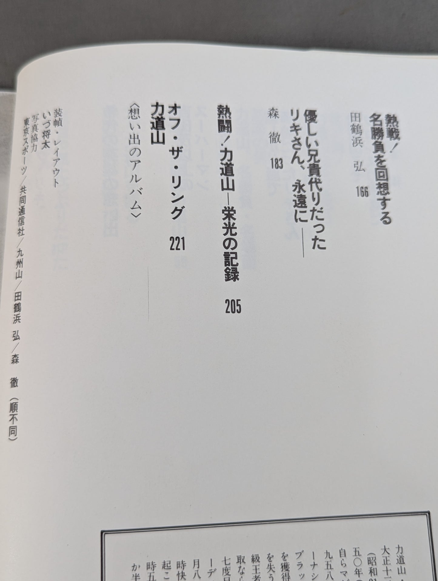 甦る怒濤の男 力道山