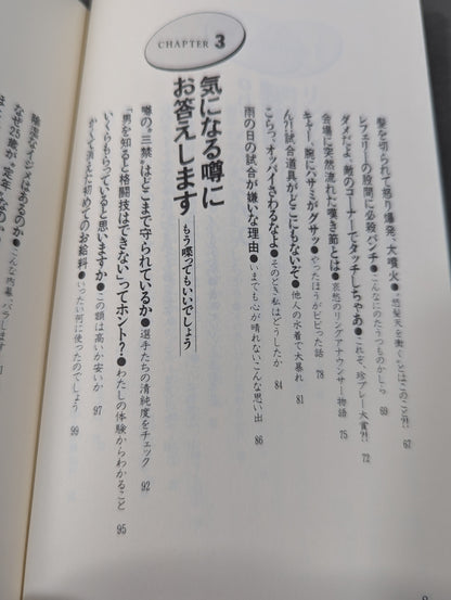 女子プロレス､ここまで喋っていいかしら