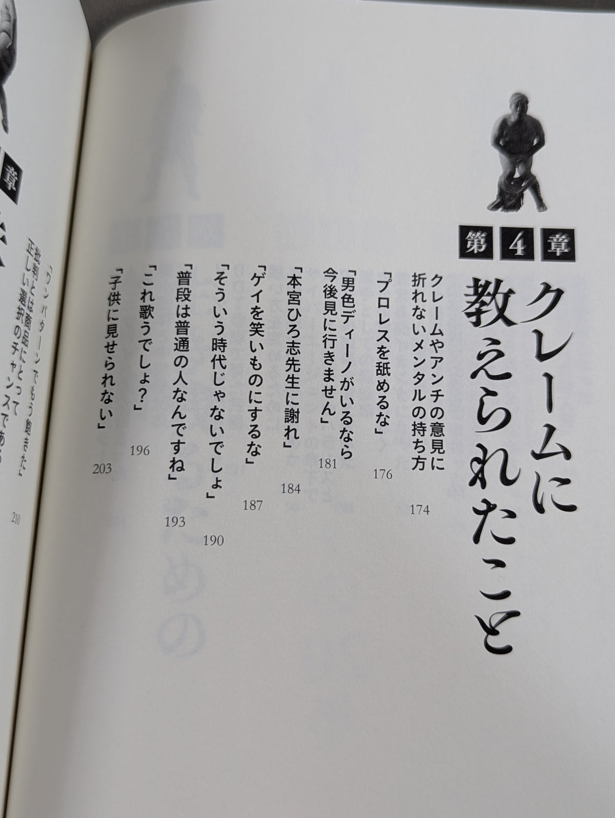 イロモノの野望 透明人間と戦ってわかった自分の商品価値の上げ方