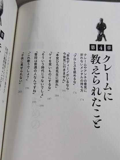 イロモノの野望 透明人間と戦ってわかった自分の商品価値の上げ方