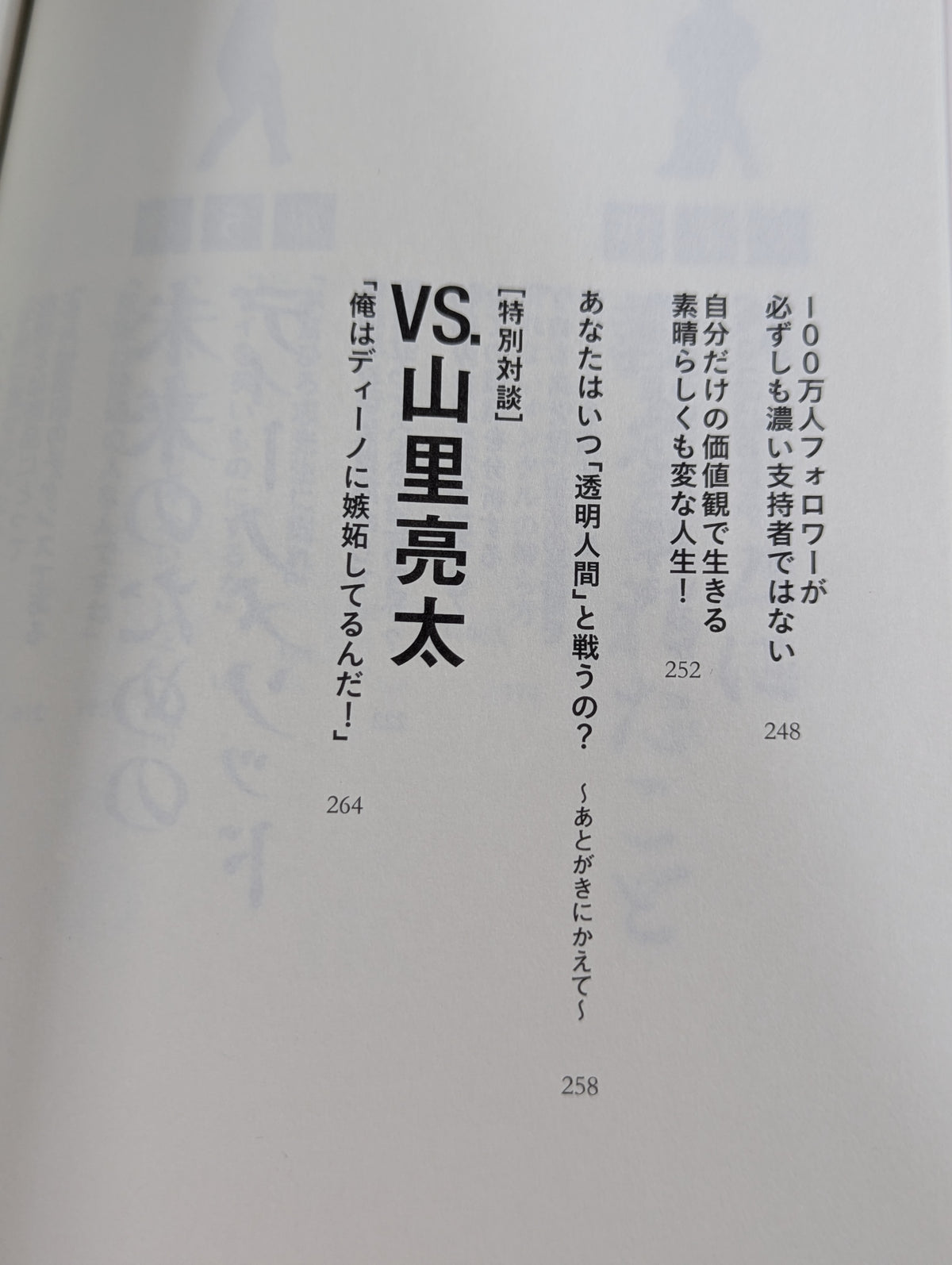 イロモノの野望 透明人間と戦ってわかった自分の商品価値の上げ方