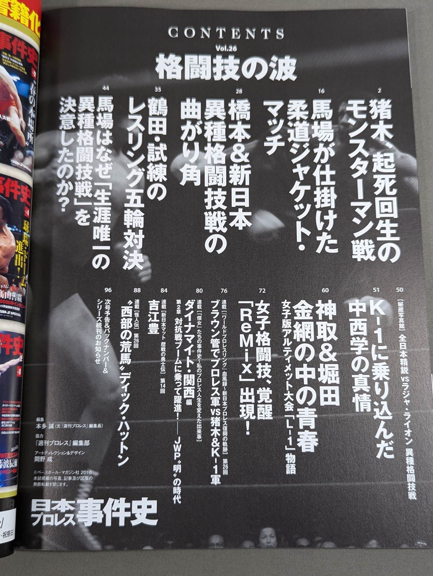 日本プロレス全史 ベースボール・マガジン社 BBM＠BOOK CART