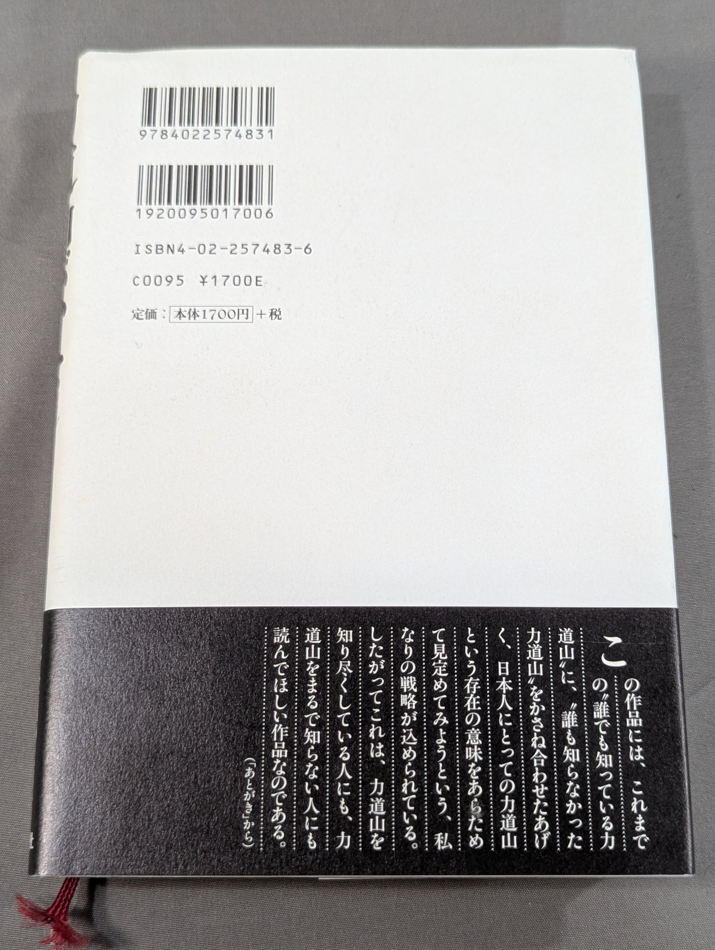 力道山がいた
