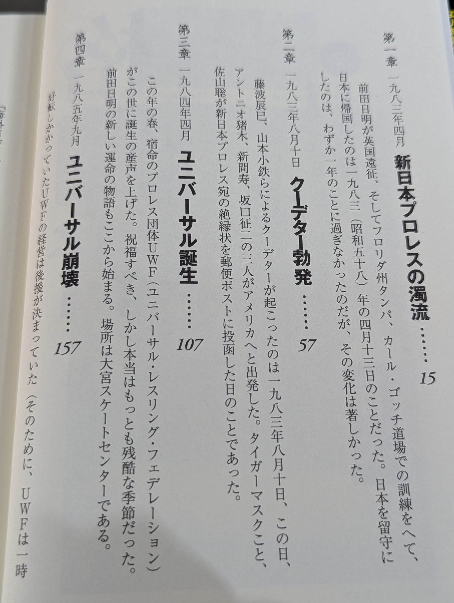 格闘者 前田日明の時代②