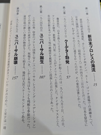 格闘者 前田日明の時代②