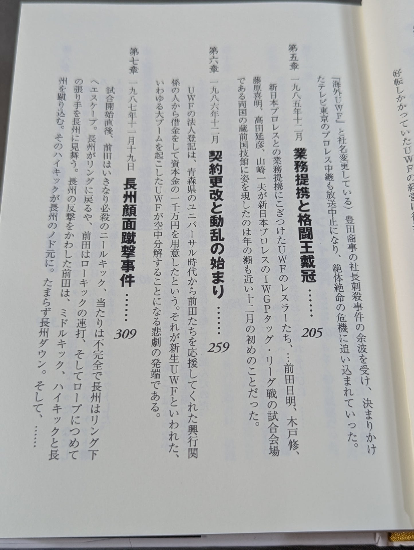 格闘者 前田日明の時代②