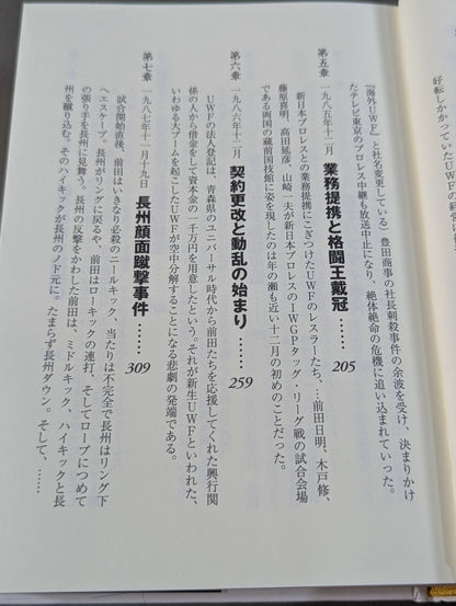 格闘者 前田日明の時代②