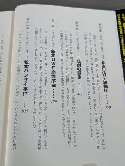 格闘者 前田日明の時代②