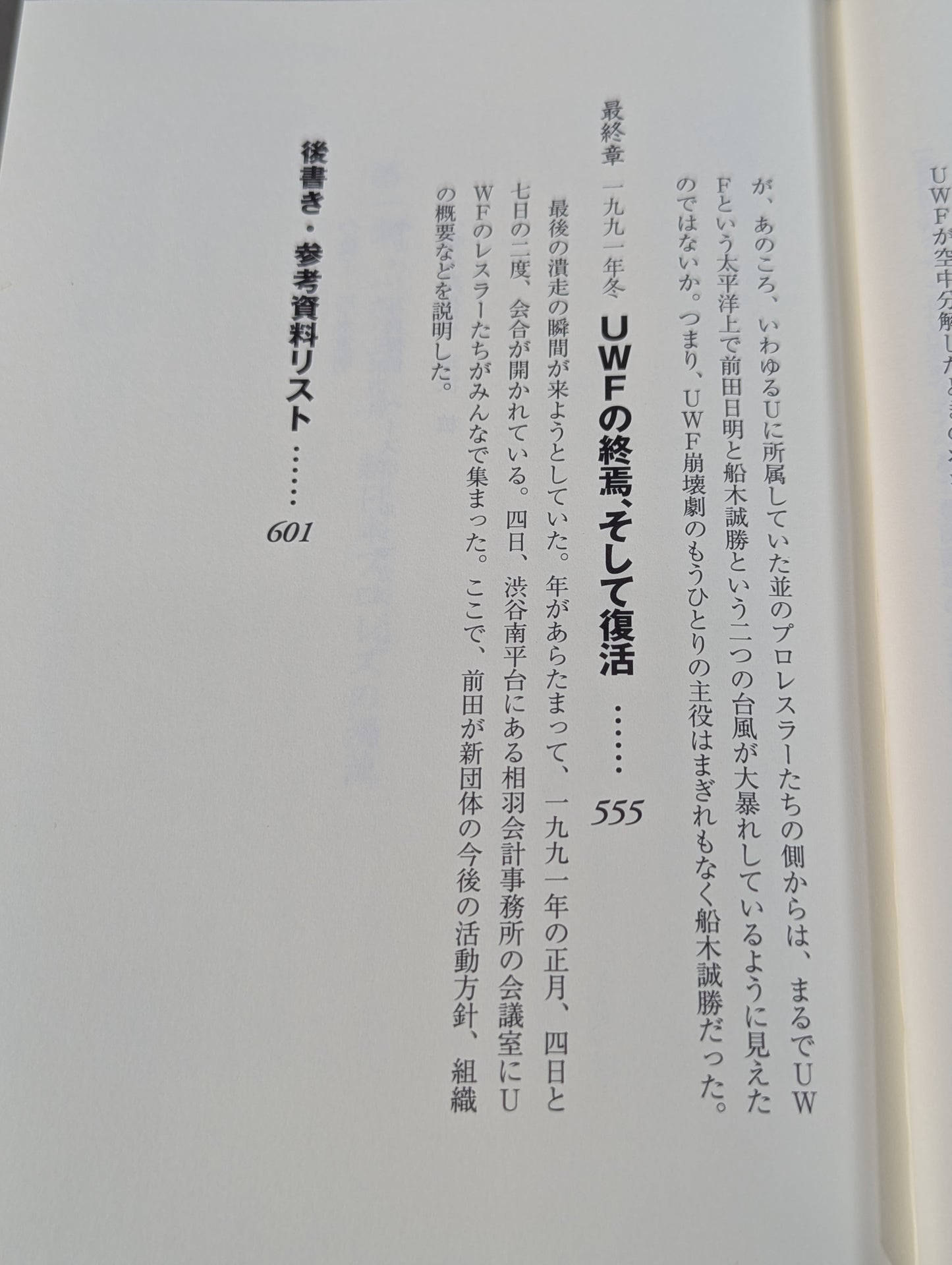 格闘者 前田日明の時代②