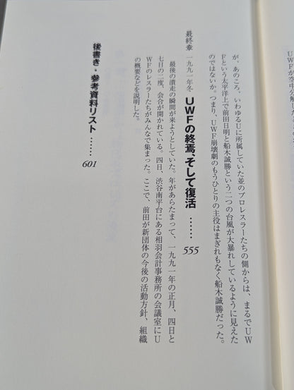 格闘者 前田日明の時代②
