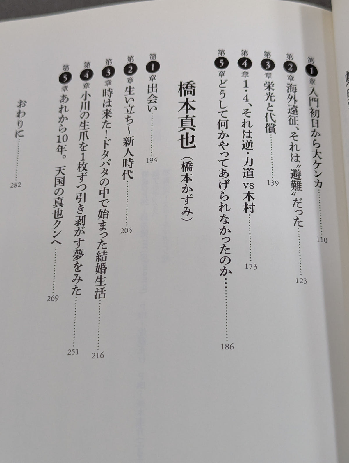闘魂三銃士30年 今だから明かす武藤敬司、蝶野正洋、橋本真也、それぞれの生きざま