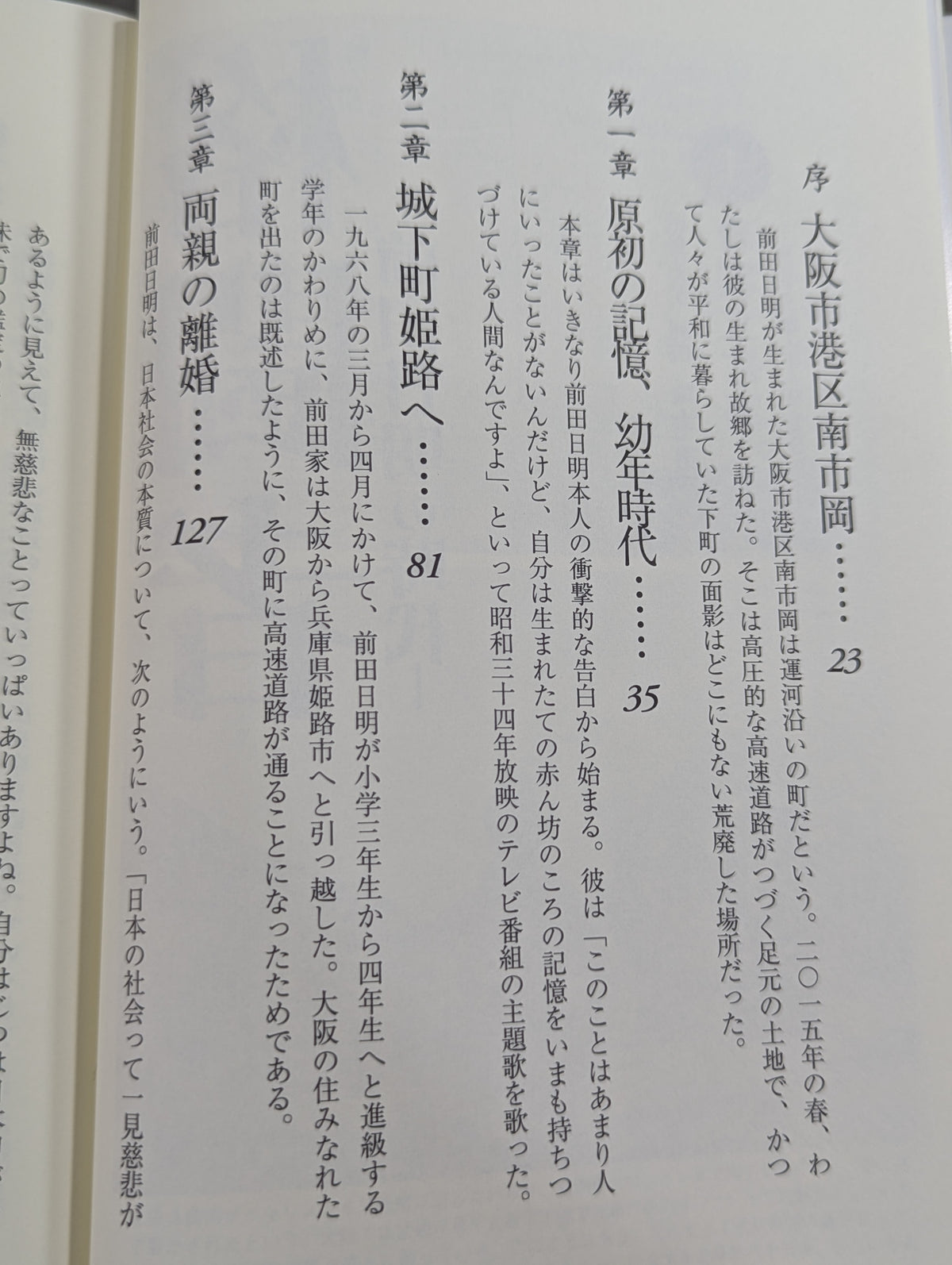 格闘者 前田日明の時代①