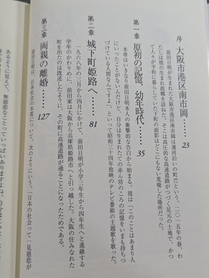 格闘者 前田日明の時代①