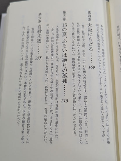 格闘者 前田日明の時代①