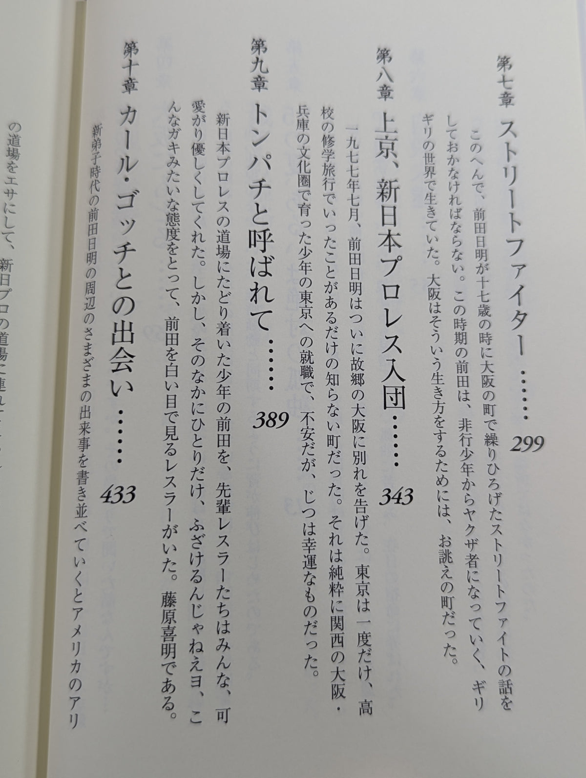 格闘者 前田日明の時代①