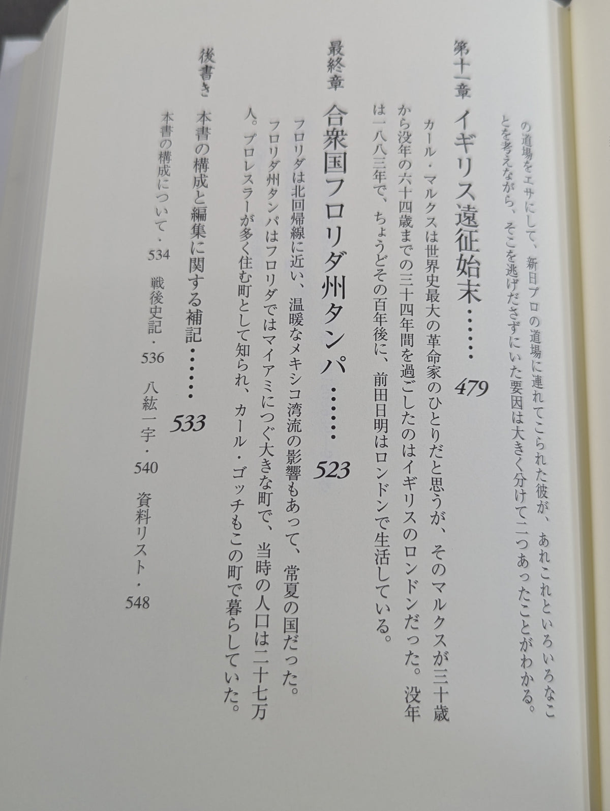 格闘者 前田日明の時代①