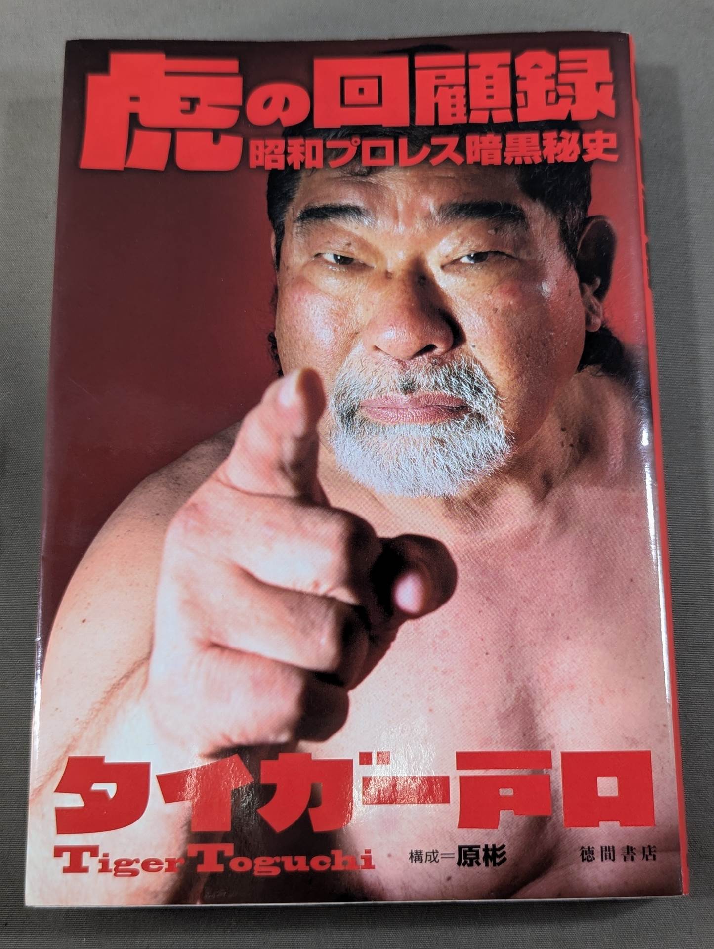 Tiger's Memoirs: Showa Pro Wrestling: The Dark Secret History
