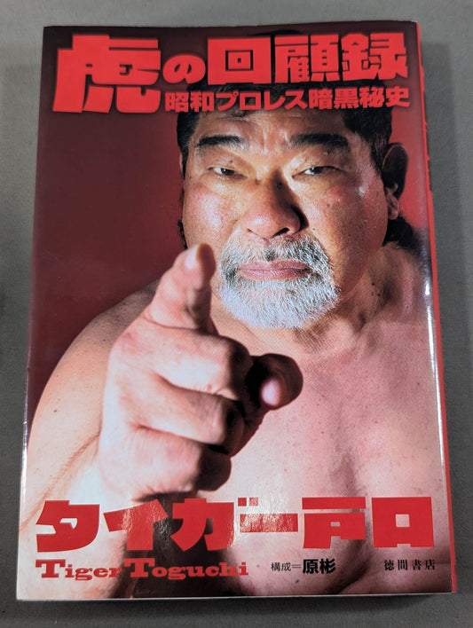 Tiger's Memoirs: Showa Pro Wrestling: The Dark Secret History