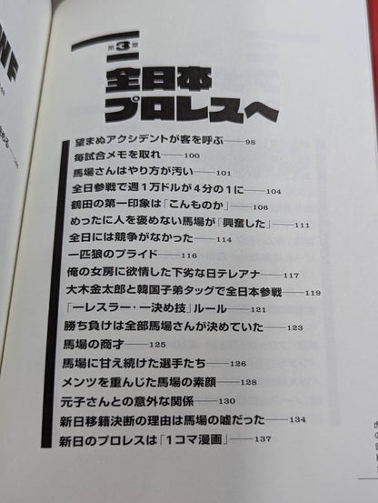 Tiger's Memoirs: Showa Pro Wrestling: The Dark Secret History