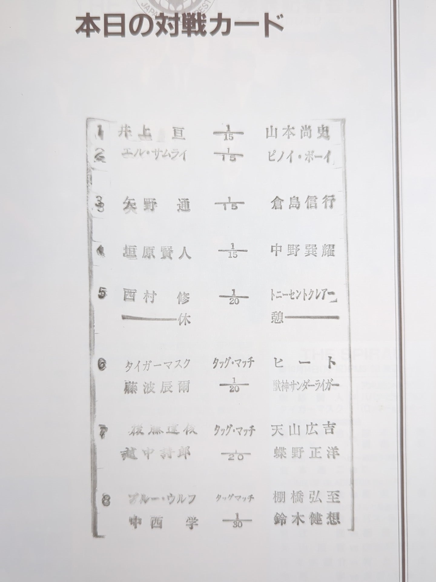 闘魂スペシャル172