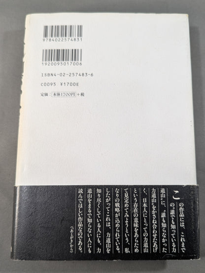 力道山がいた