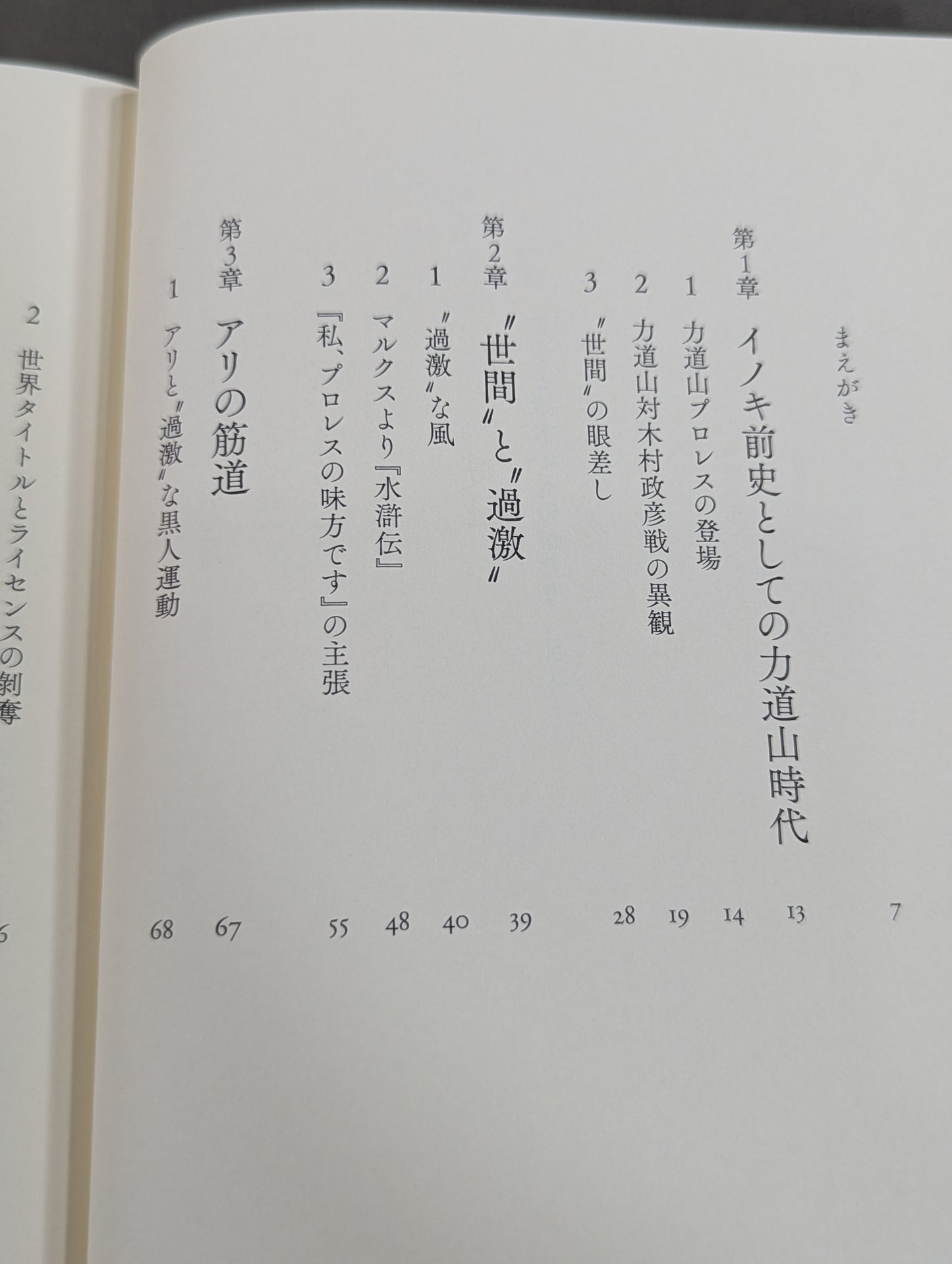 アリと猪木のものがたり