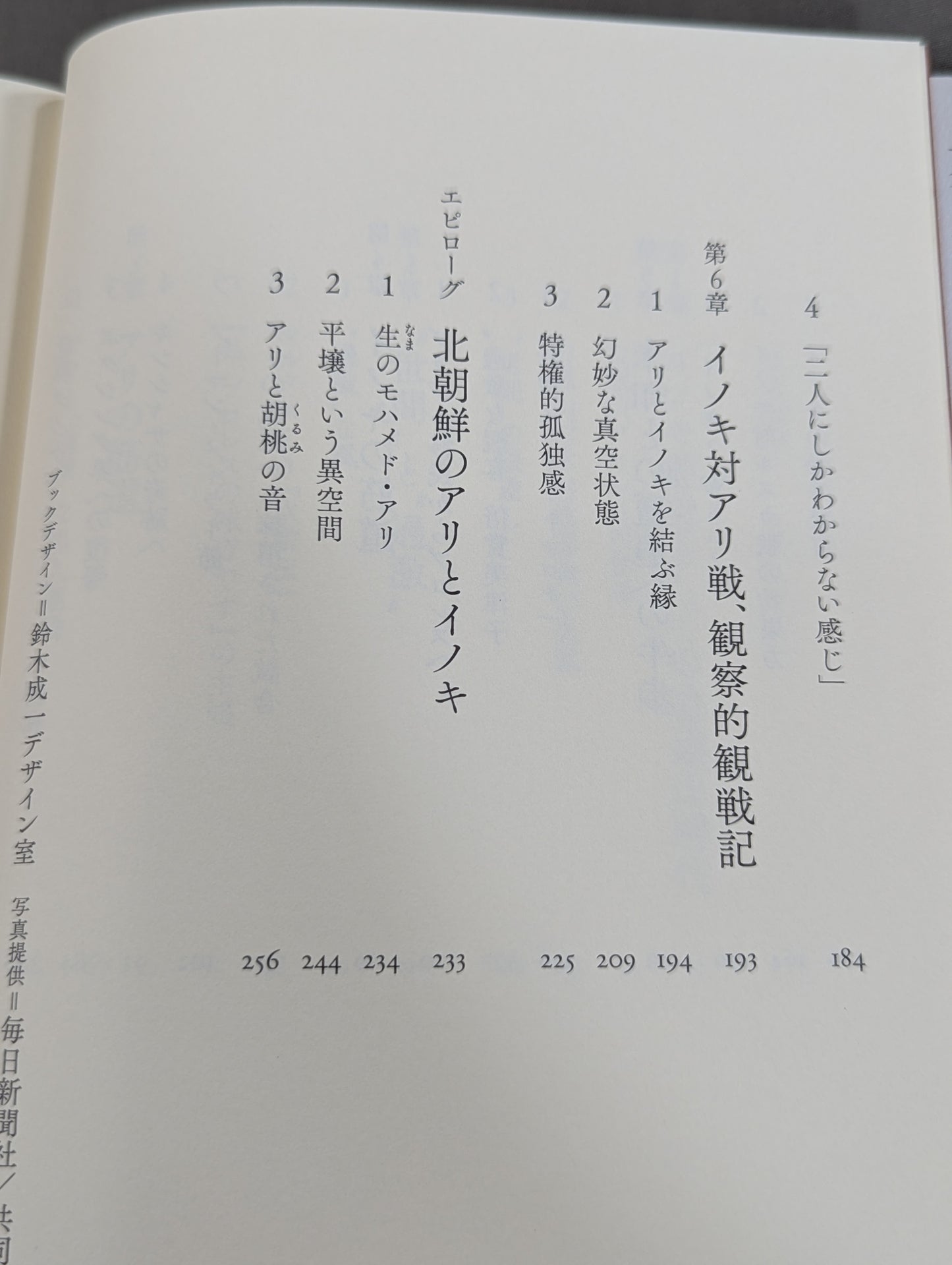 アリと猪木のものがたり