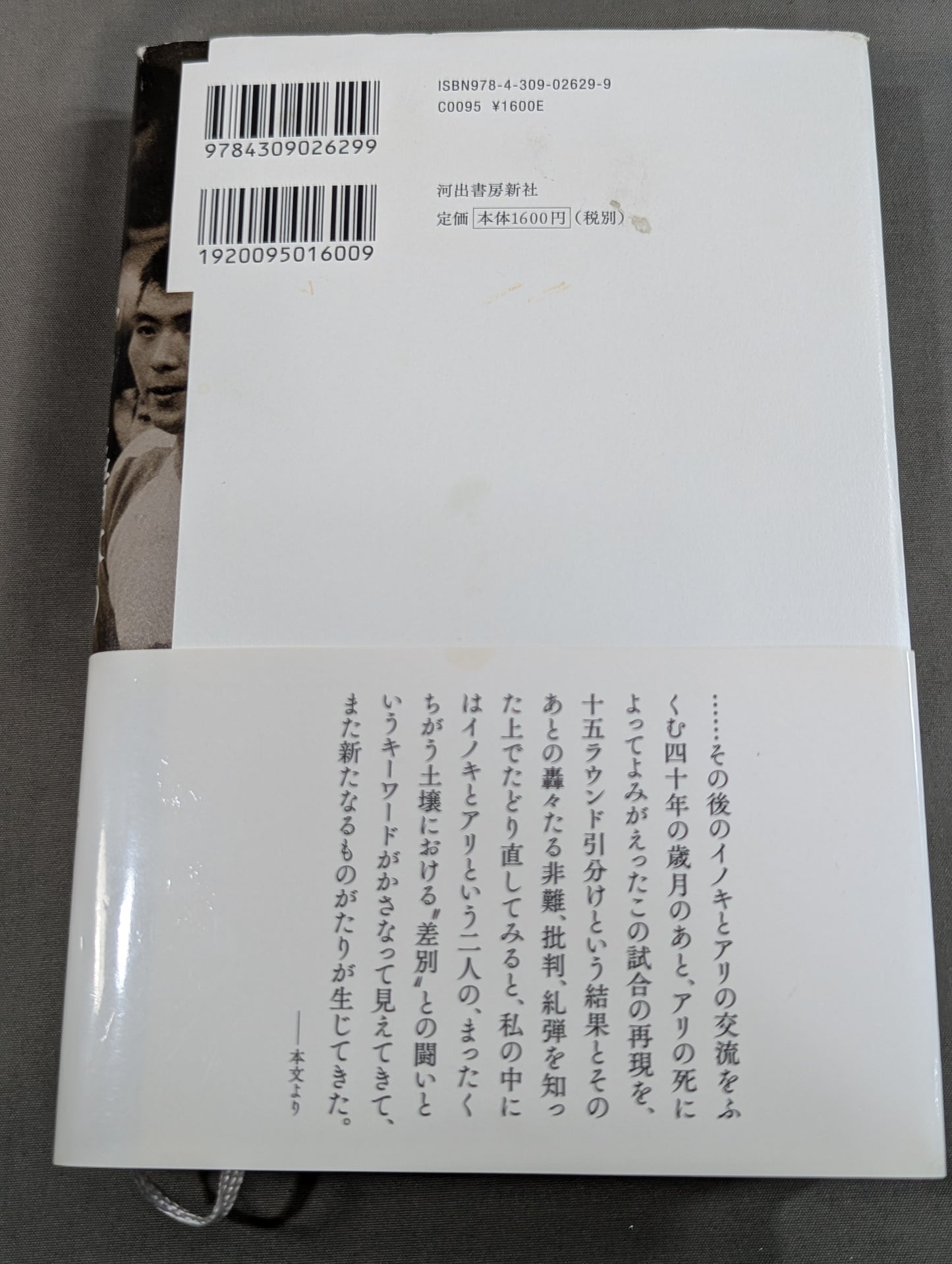 アリと猪木のものがたり