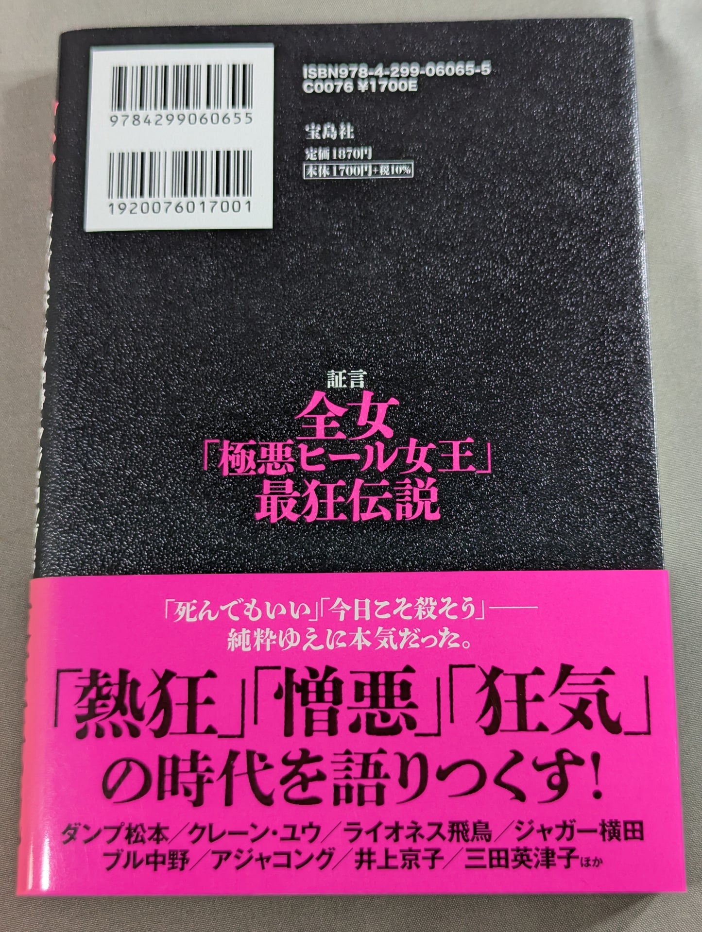 Testimony All Japan Women\'s  "Villainous Heel Queen" Insane Legend