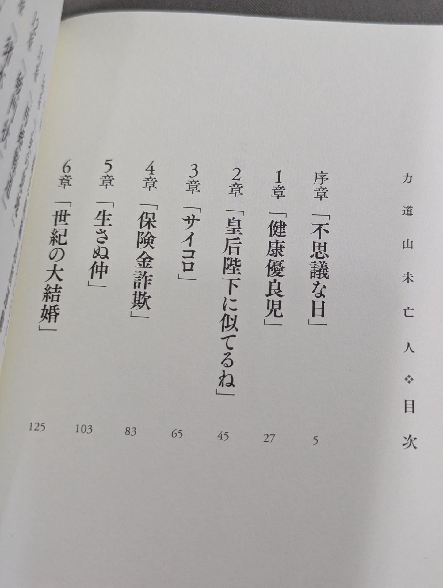 力道山未亡人