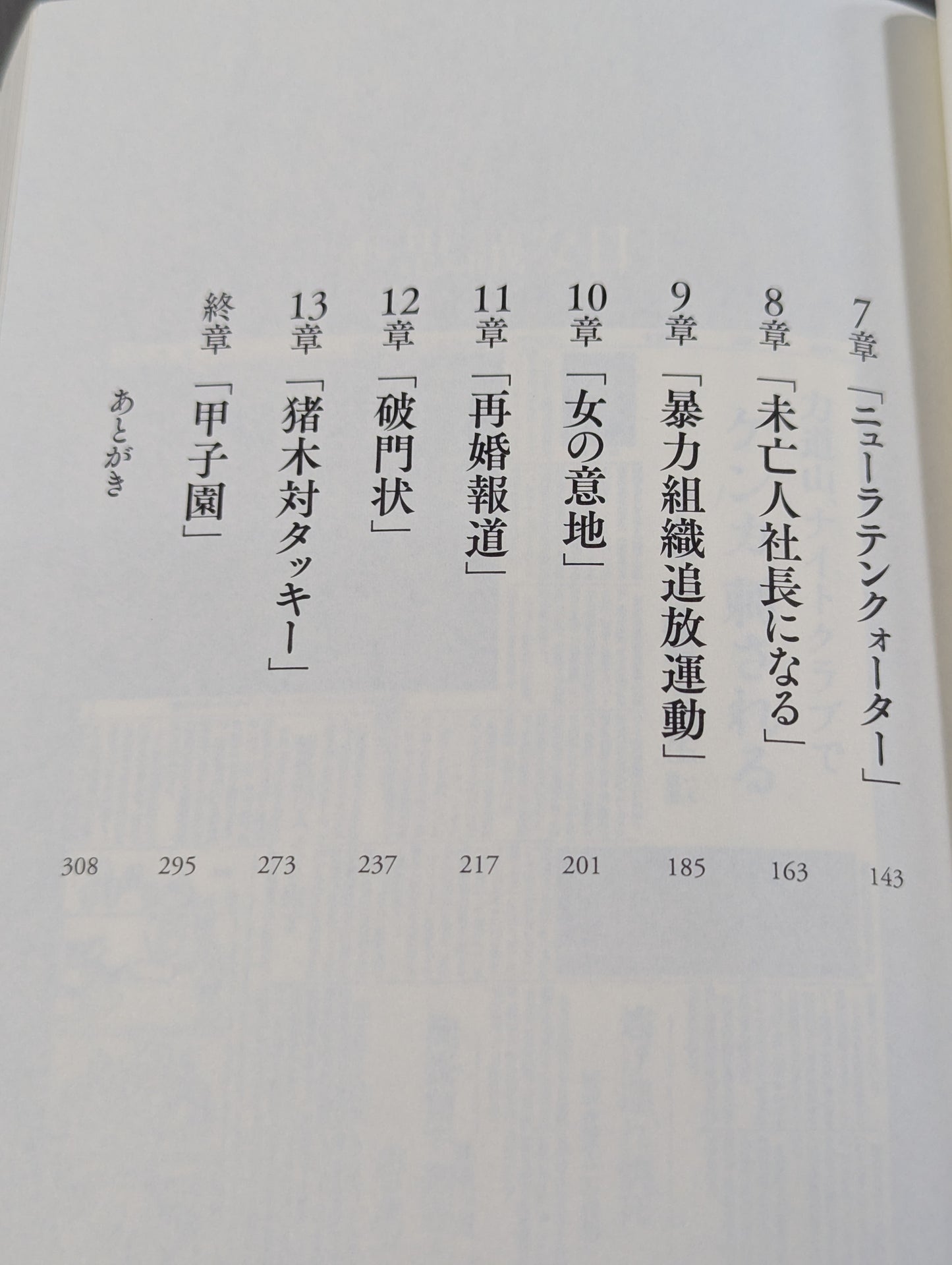 力道山未亡人