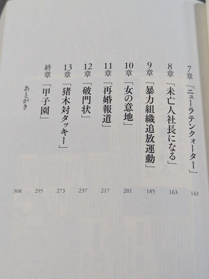 力道山未亡人