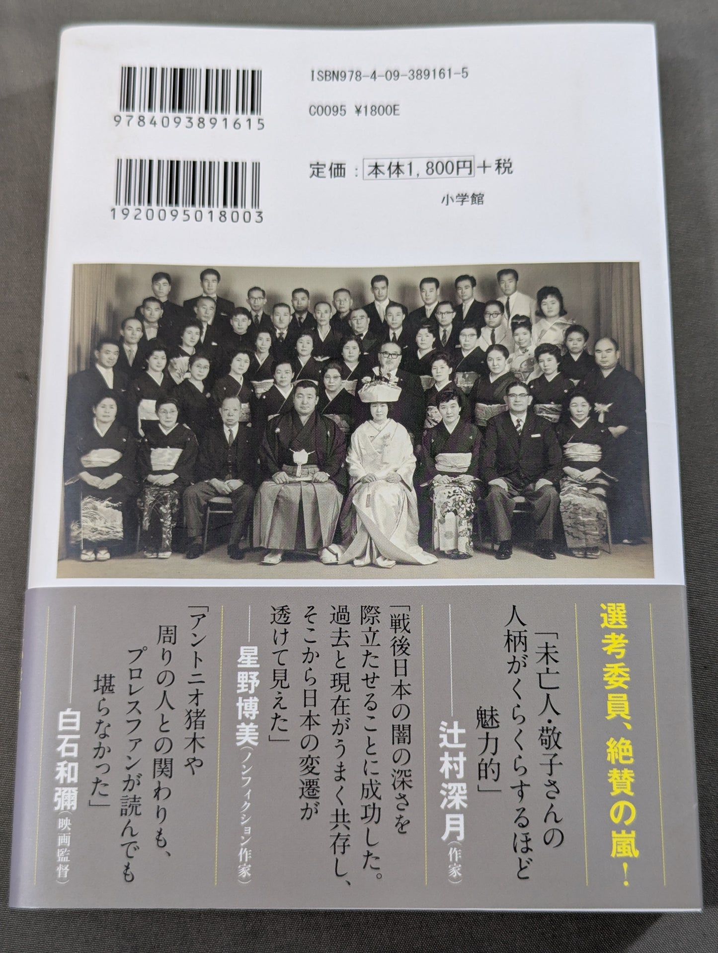 力道山未亡人
