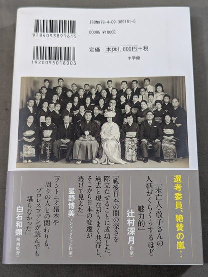 力道山未亡人