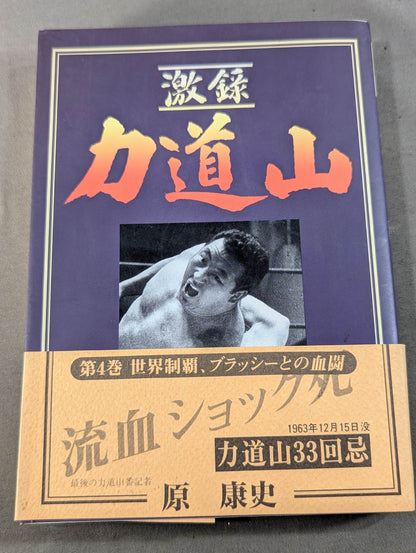 Rikidozan  Vol. 4