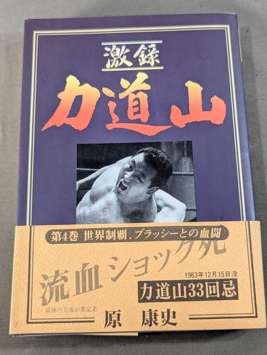 Rikidozan  Vol. 4