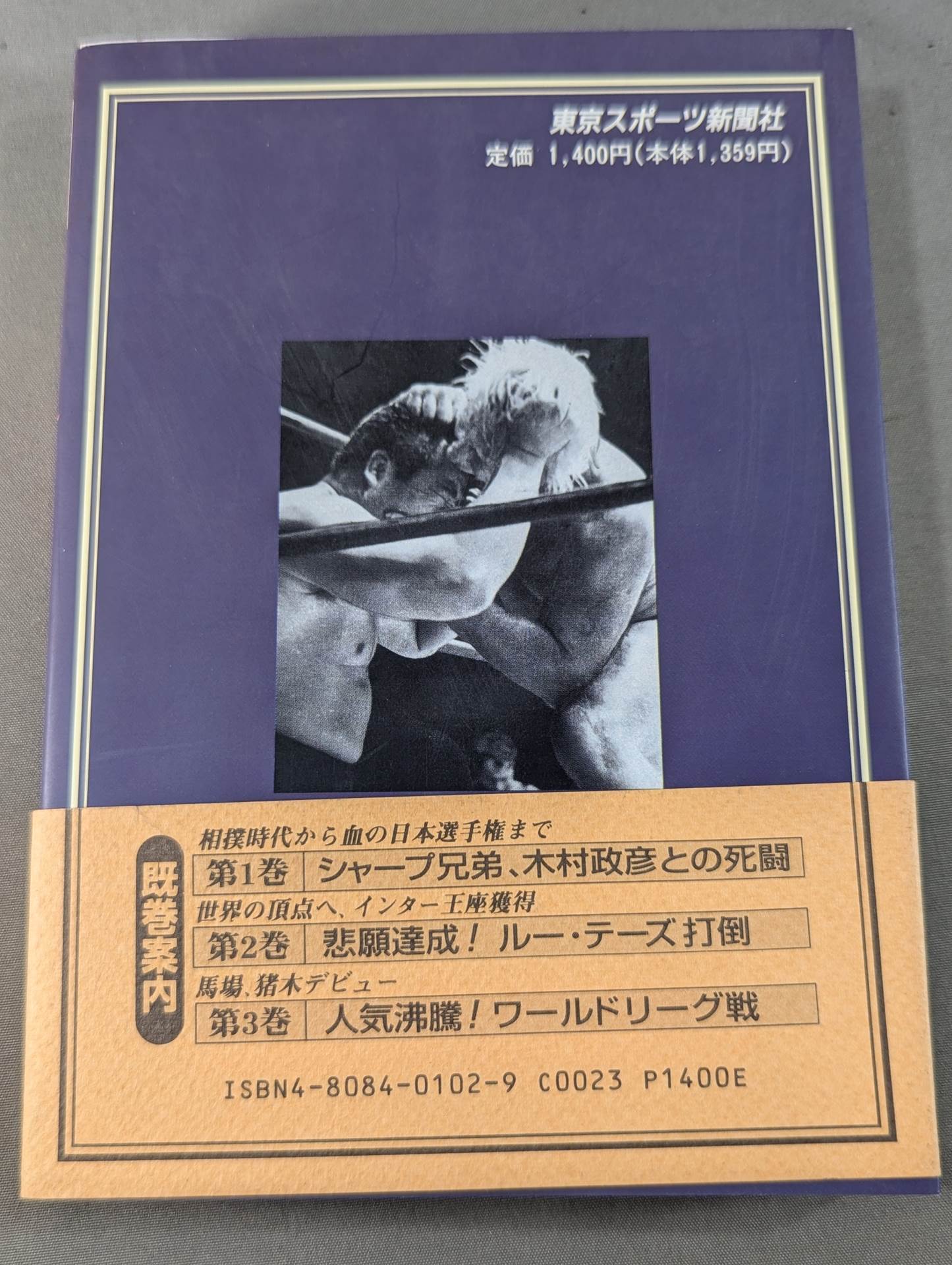 Rikidozan  Vol. 4