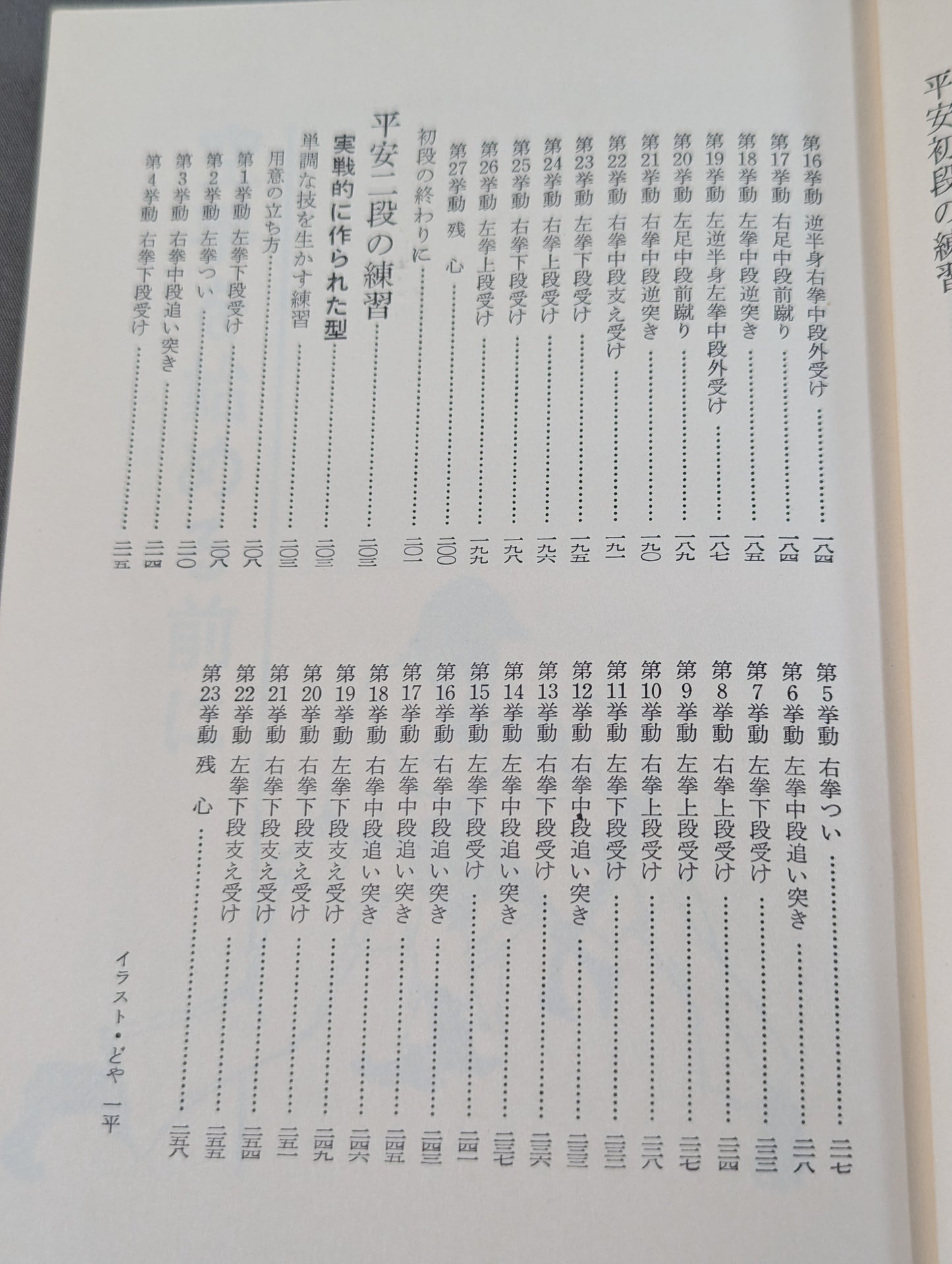 写真でおぼえる 空手の習い方