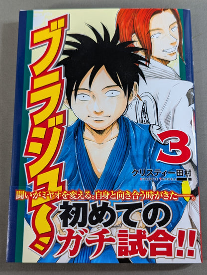 [Complete 3-Volume Set] Braju~