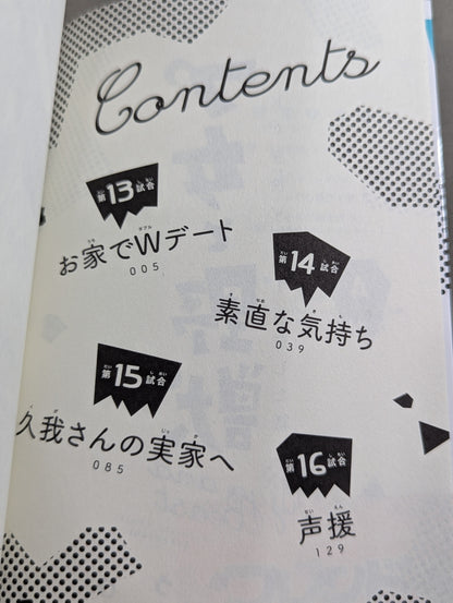 【全4巻セット】プ女と野獣  JKが悪役レスラーに恋した話