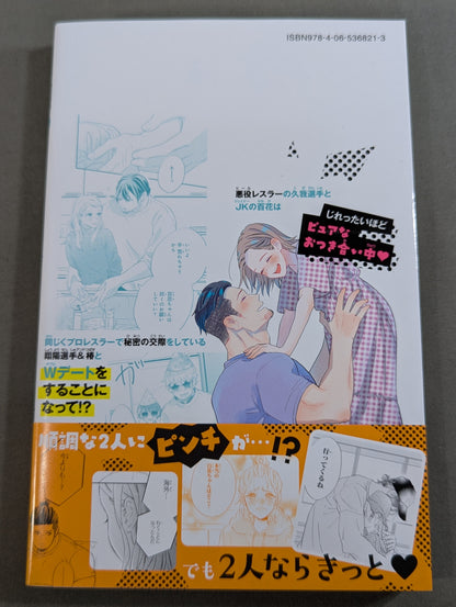 【全4巻セット】プ女と野獣  JKが悪役レスラーに恋した話