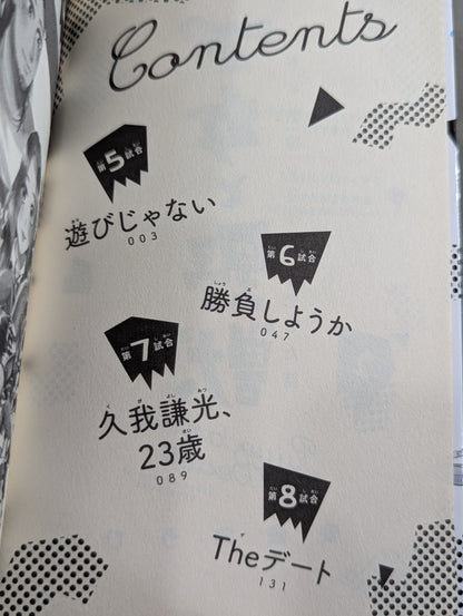 【全4巻セット】プ女と野獣  JKが悪役レスラーに恋した話