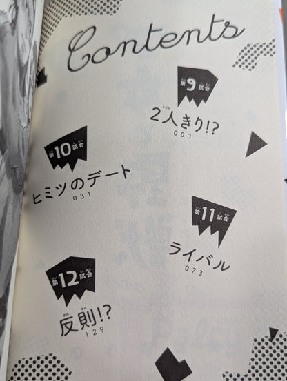 【全4巻セット】プ女と野獣  JKが悪役レスラーに恋した話