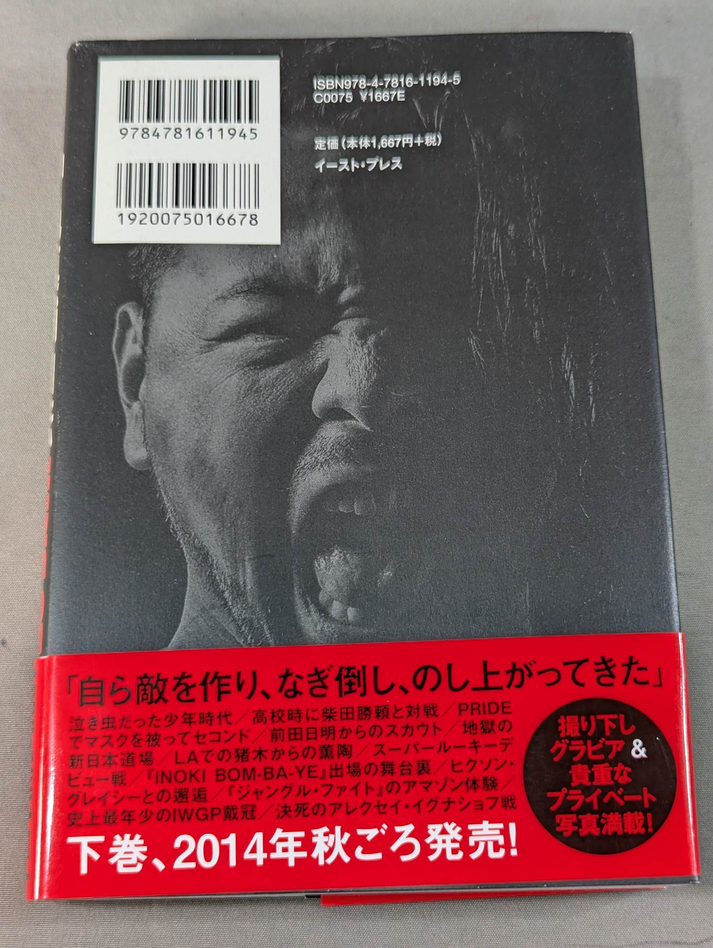 Shinsuke Nakamura  Autobiography King of Strong Style 1980-2004 Volume 1
