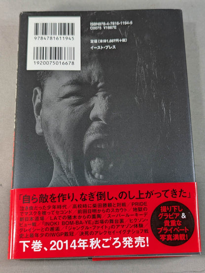 Shinsuke Nakamura  Autobiography King of Strong Style 1980-2004 Volume 1