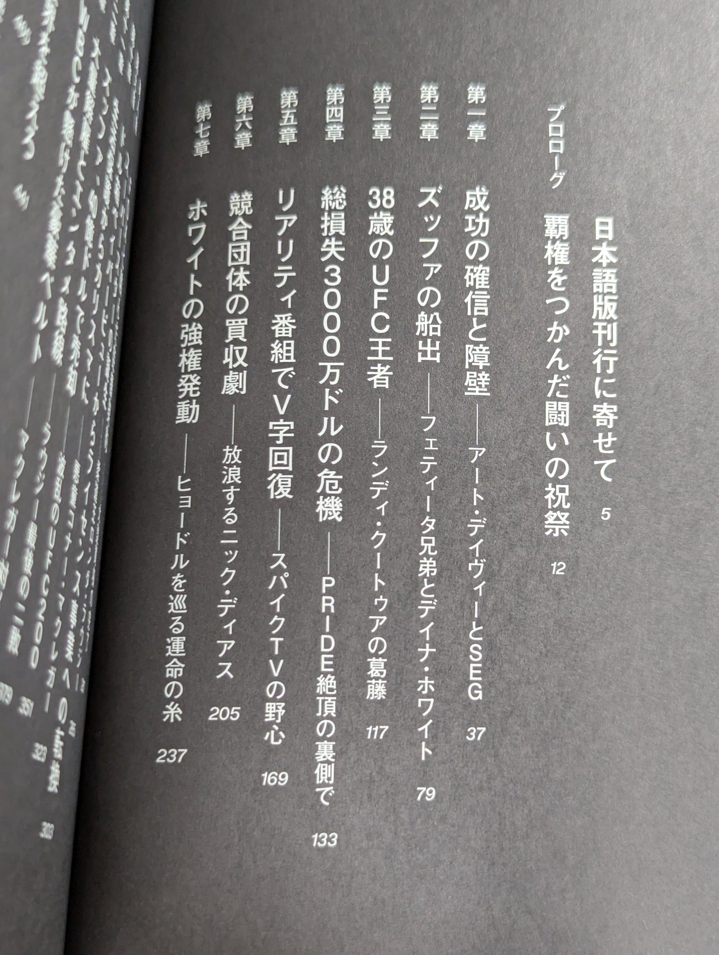 UFC帝国戦記 1993-2023