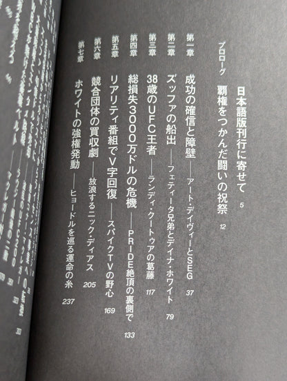 UFC帝国戦記 1993-2023